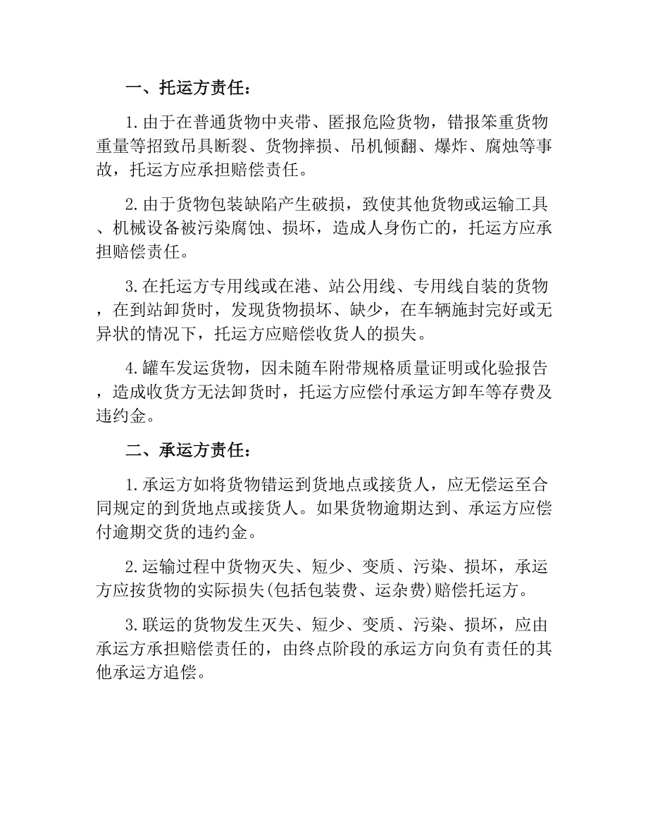 简单货物运输合同格式.docx_第3页