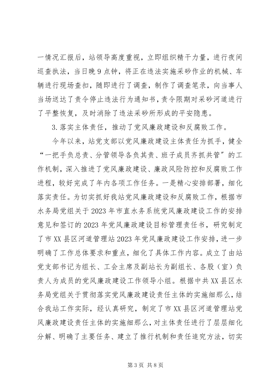 2023年XX管理站党支部党务工作总结的报告新编.docx_第3页