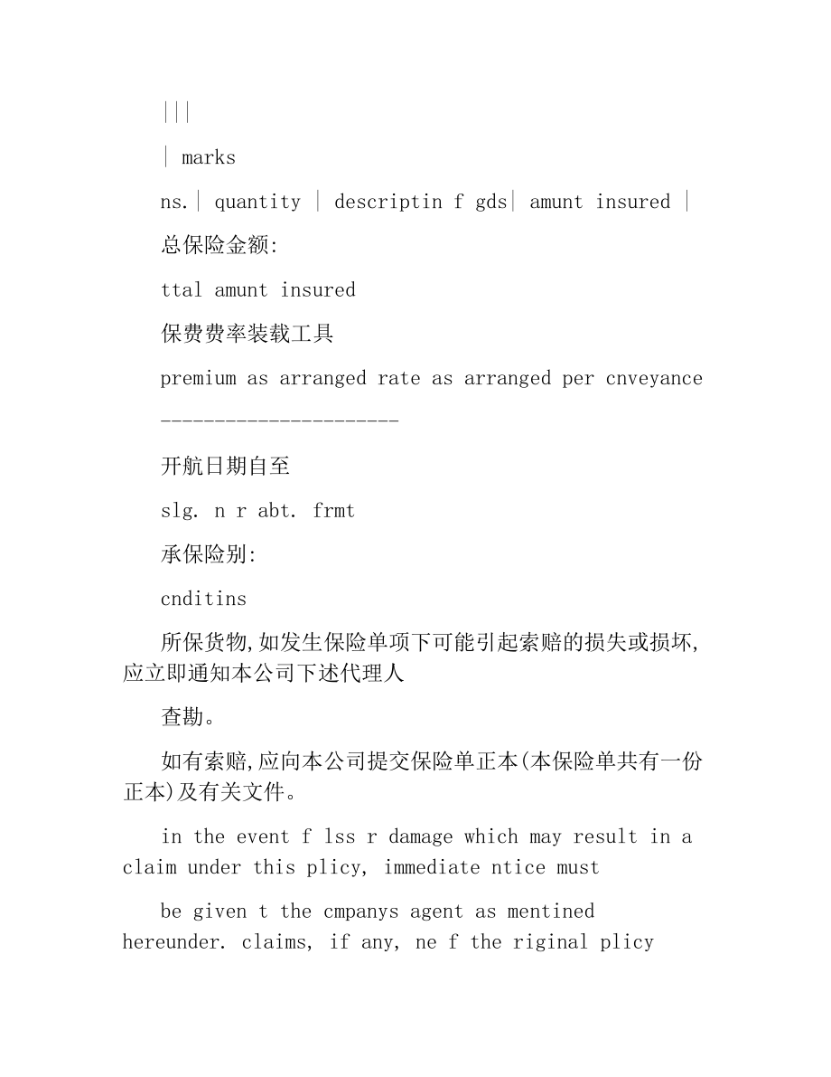 海洋货物运输保险合同范本.docx_第2页