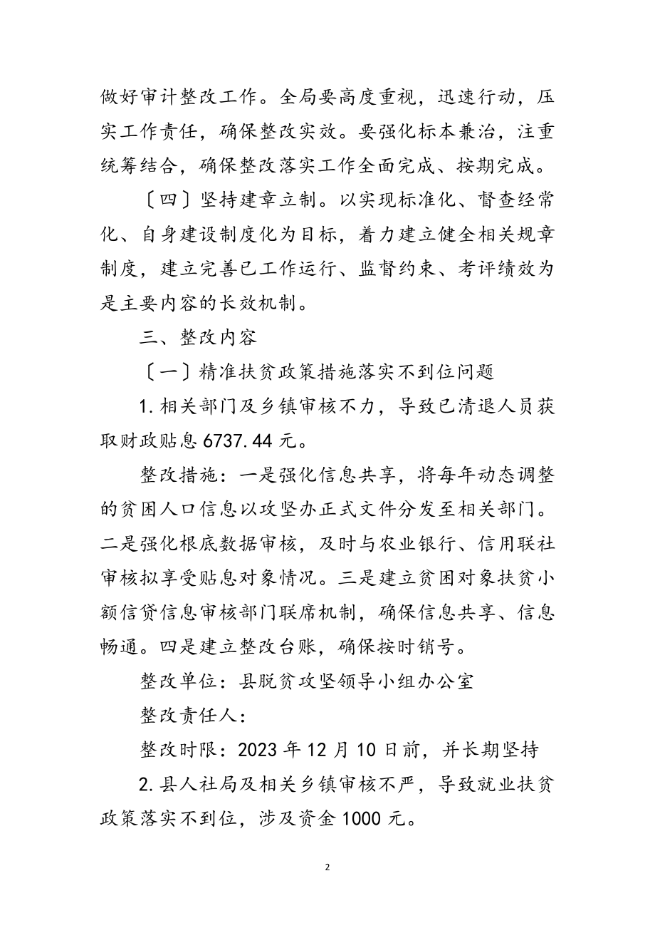 2023年脱贫攻坚审计整改工作方案范文.doc_第2页