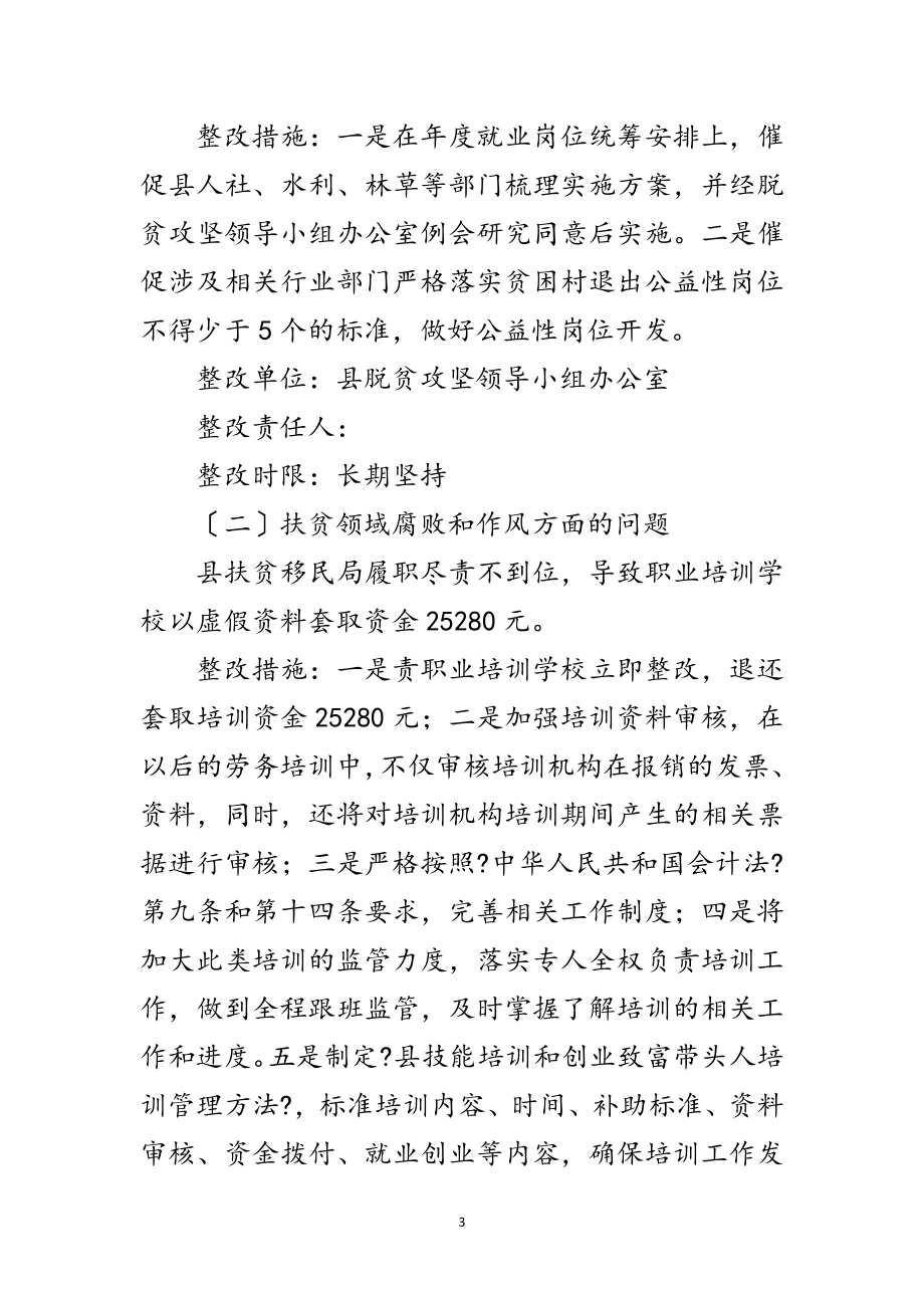 2023年脱贫攻坚审计整改工作方案范文.doc_第3页