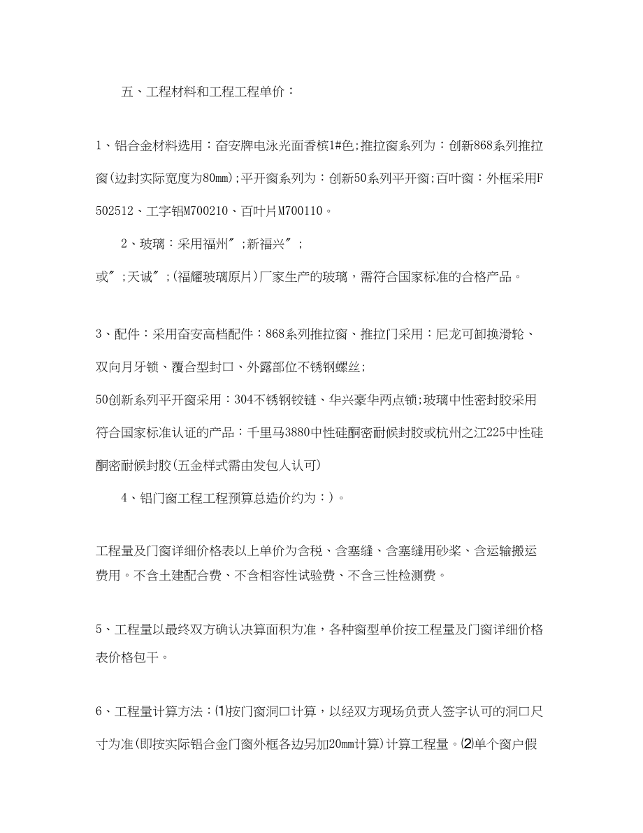 2023年铝合金窗制作安装合同格式.docx_第2页