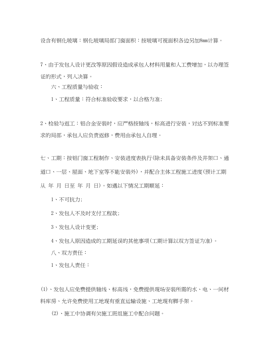 2023年铝合金窗制作安装合同格式.docx_第3页