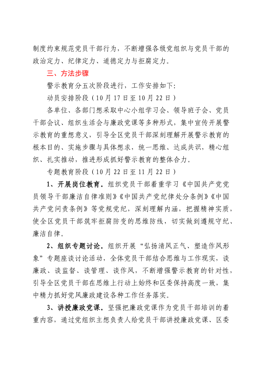 区党风廉政建设警示教育工作方案.docx_第2页