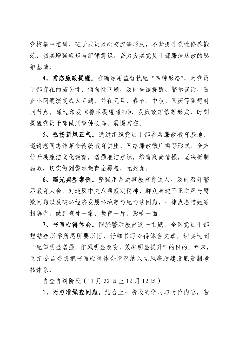 区党风廉政建设警示教育工作方案.docx_第3页