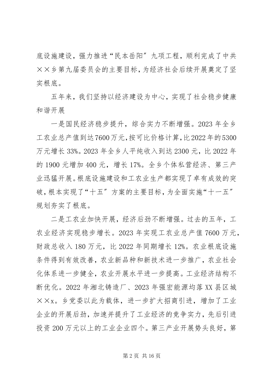 2023年xx乡镇党委工作报告.docx_第2页