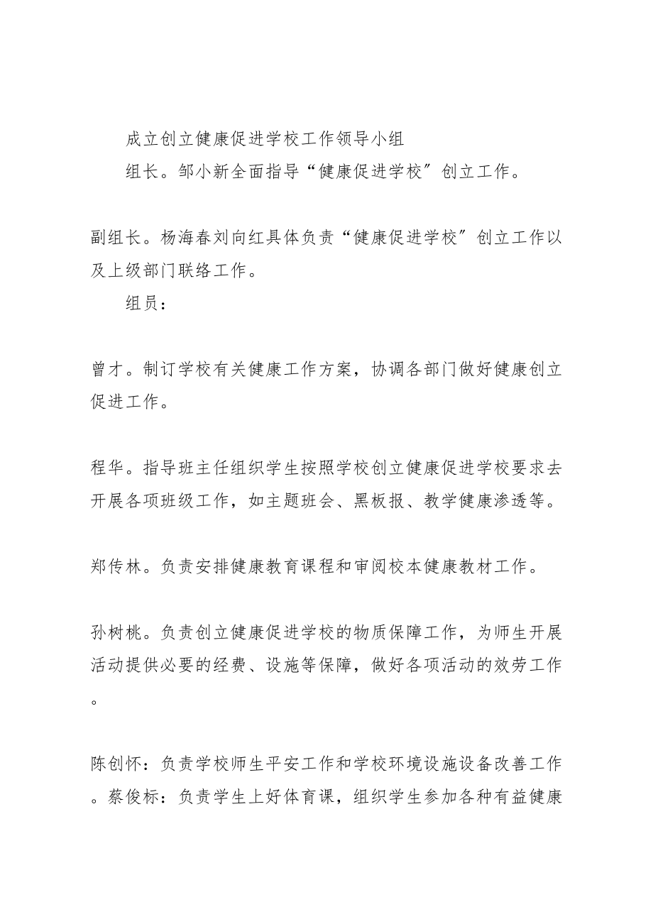 2023年淮海中学迎接健康促进金牌创建验收工作方案 .doc_第2页