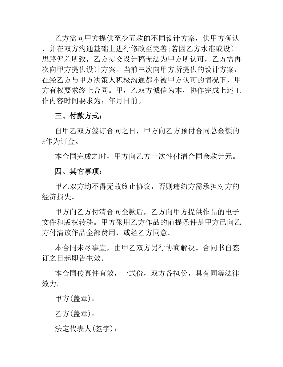 委托标志设计合同协议书.docx_第2页