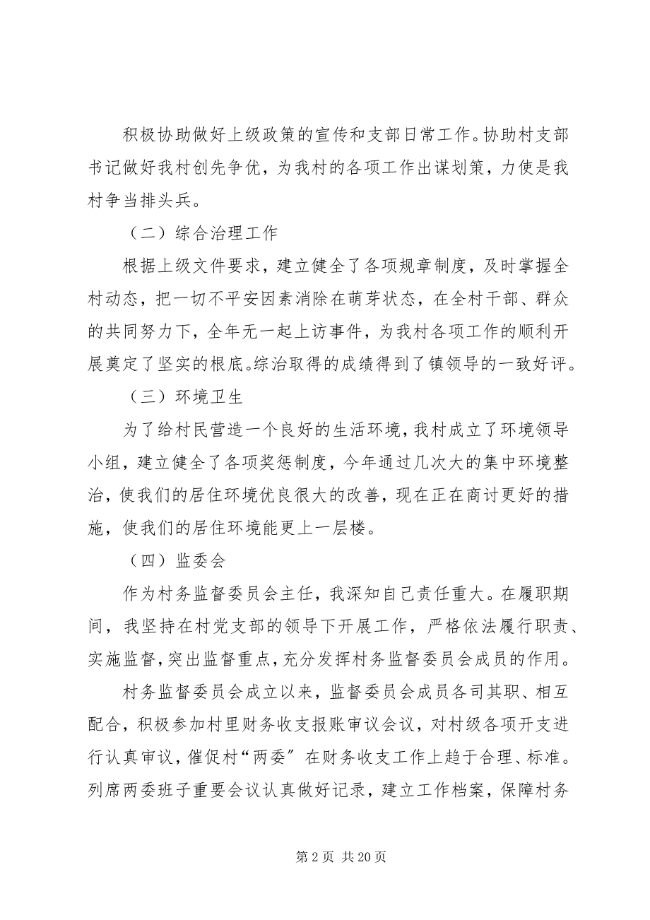 2023年XX村主任个人年终述职报告新编.docx_第2页