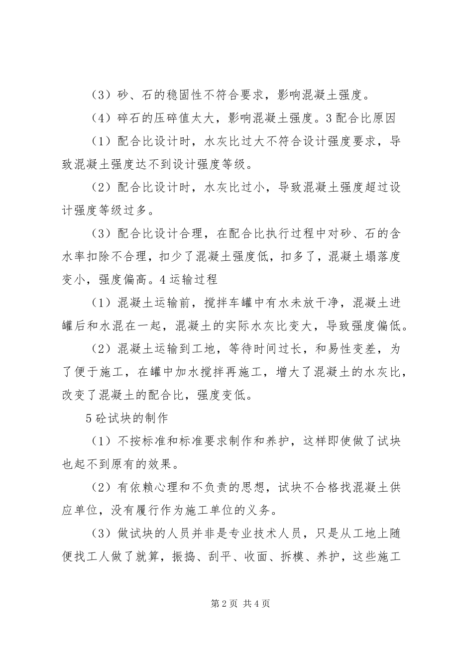 2023年X植筋不合格处理报告新编.docx_第2页