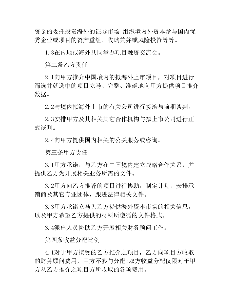 融资合同：共同合作融资协议书.docx_第2页