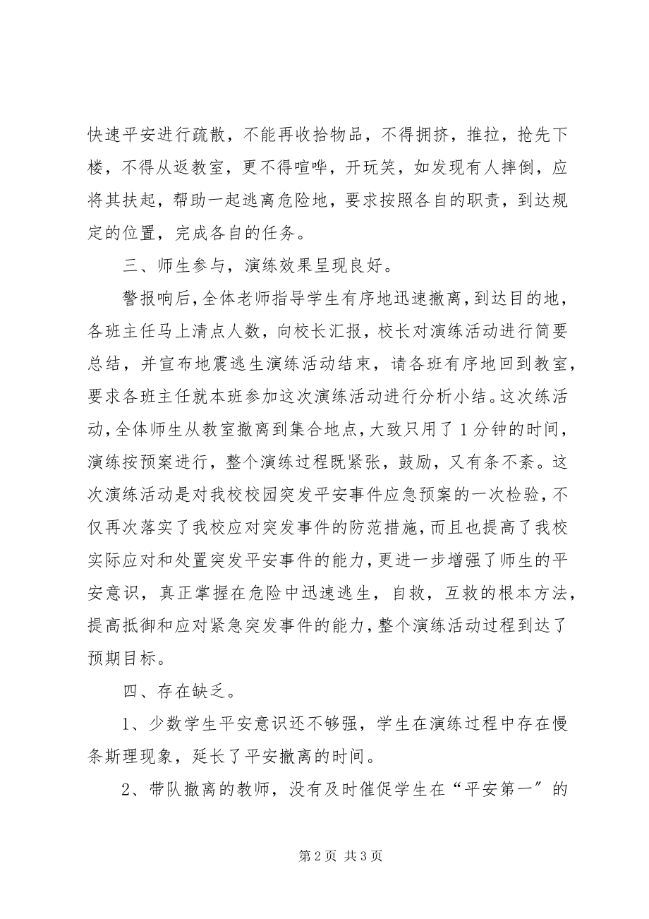 2023年XX镇防震减灾工作自查自纠报告新编.docx_第2页