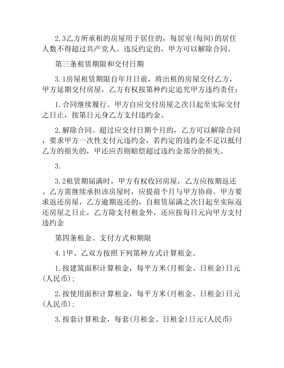 天津租房合同协议.docx_第2页