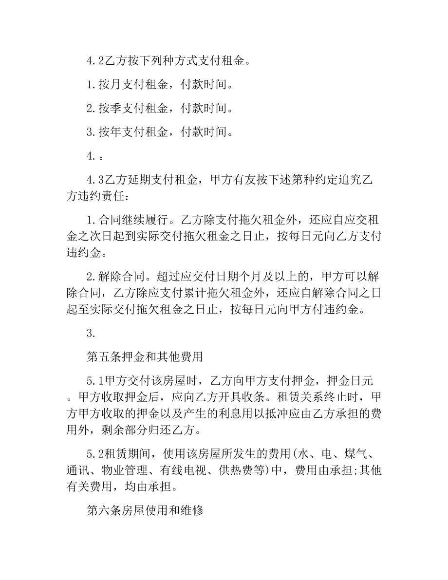 天津租房合同协议.docx_第3页