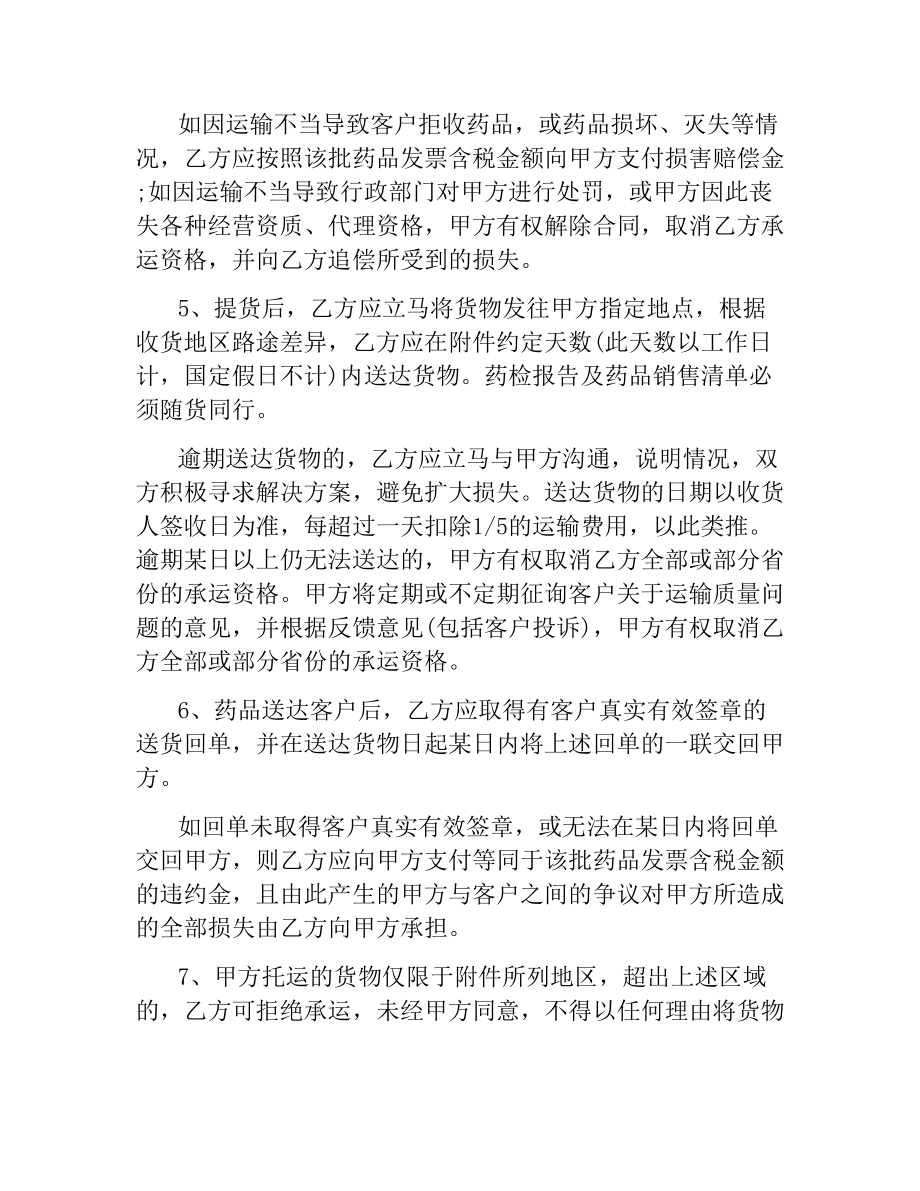 gsp委托运输合同范本.docx_第2页