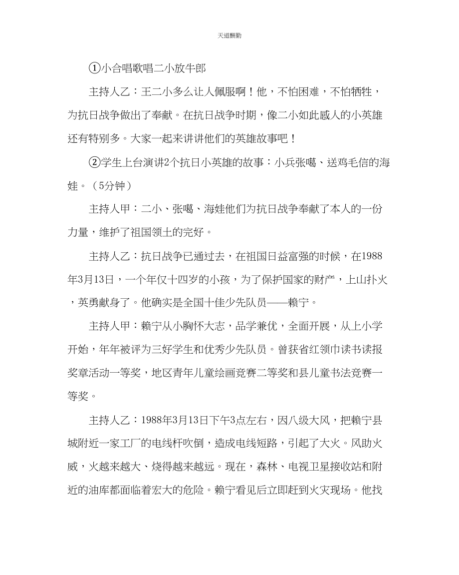 2023年主题班会教案主题班会设计方案学习小英雄争做好少.docx_第2页