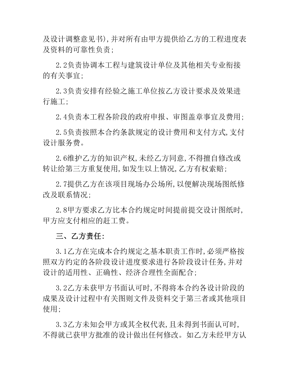 设计顾问服务合同书.docx_第2页