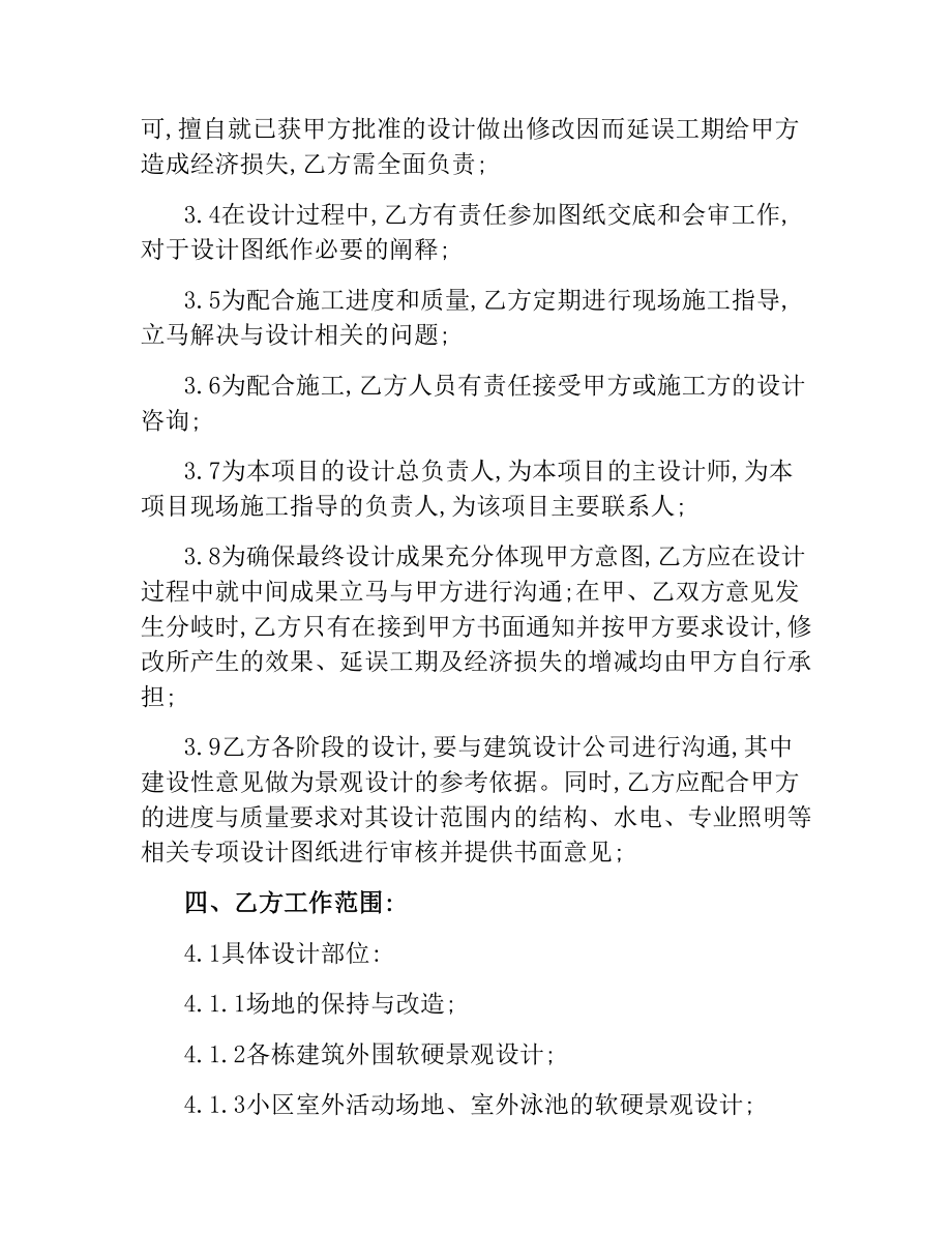 设计顾问服务合同书.docx_第3页