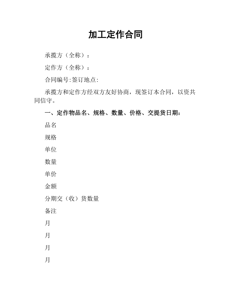 加工定作合同.docx_第1页