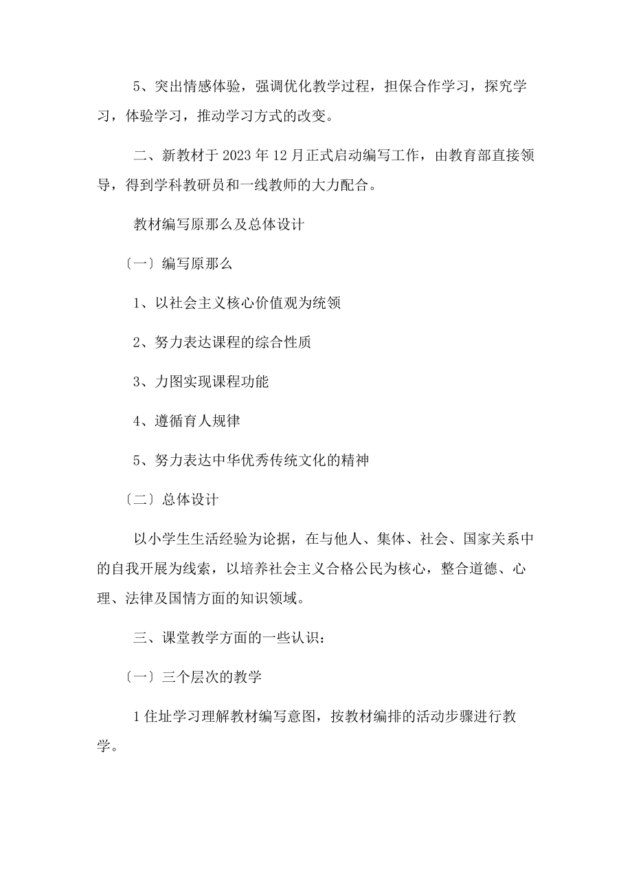 2023年道德与法治教材培训学习心得体会.docx_第2页