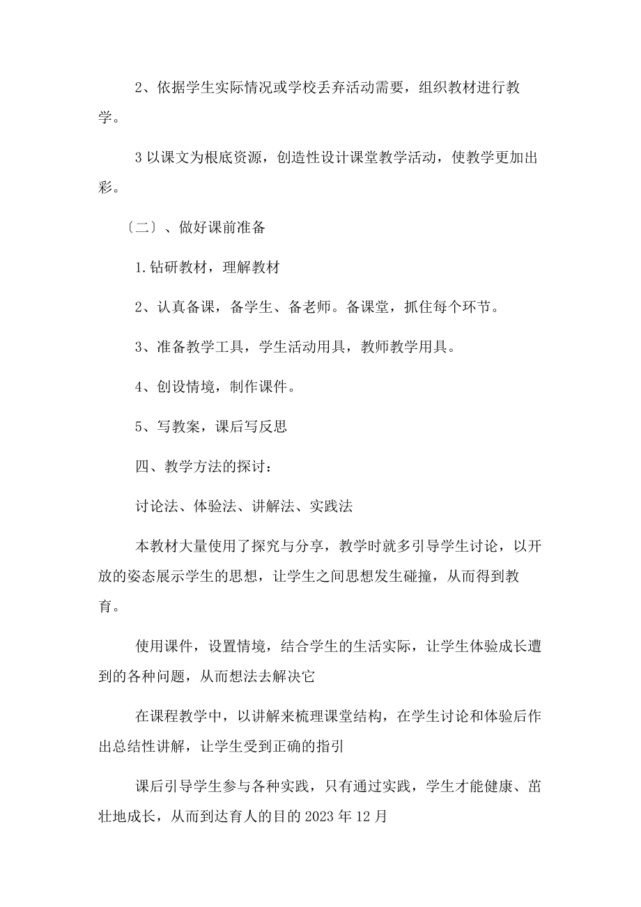 2023年道德与法治教材培训学习心得体会.docx_第3页