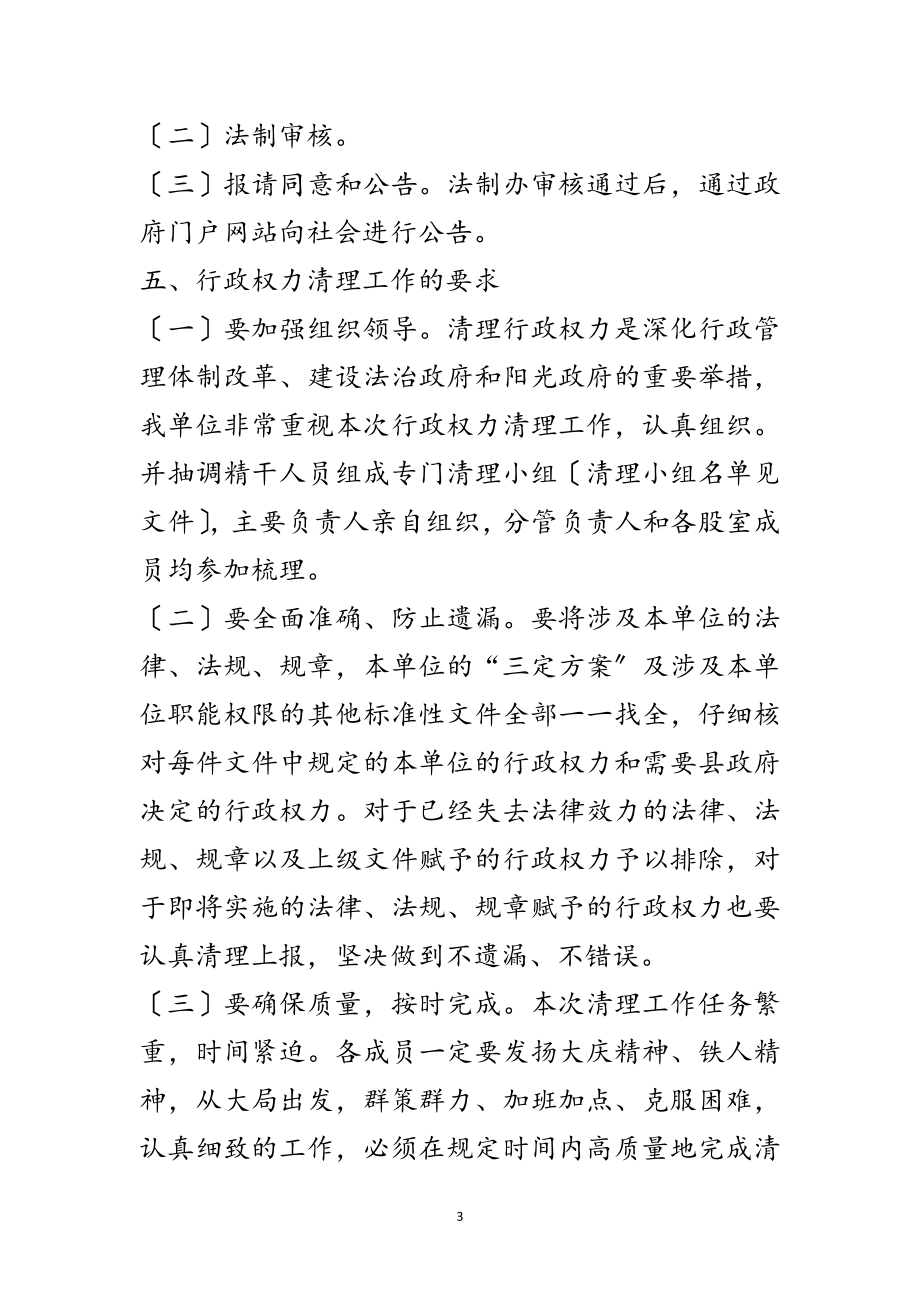 2023年民政局行政权力清理工作方案范文.doc_第3页