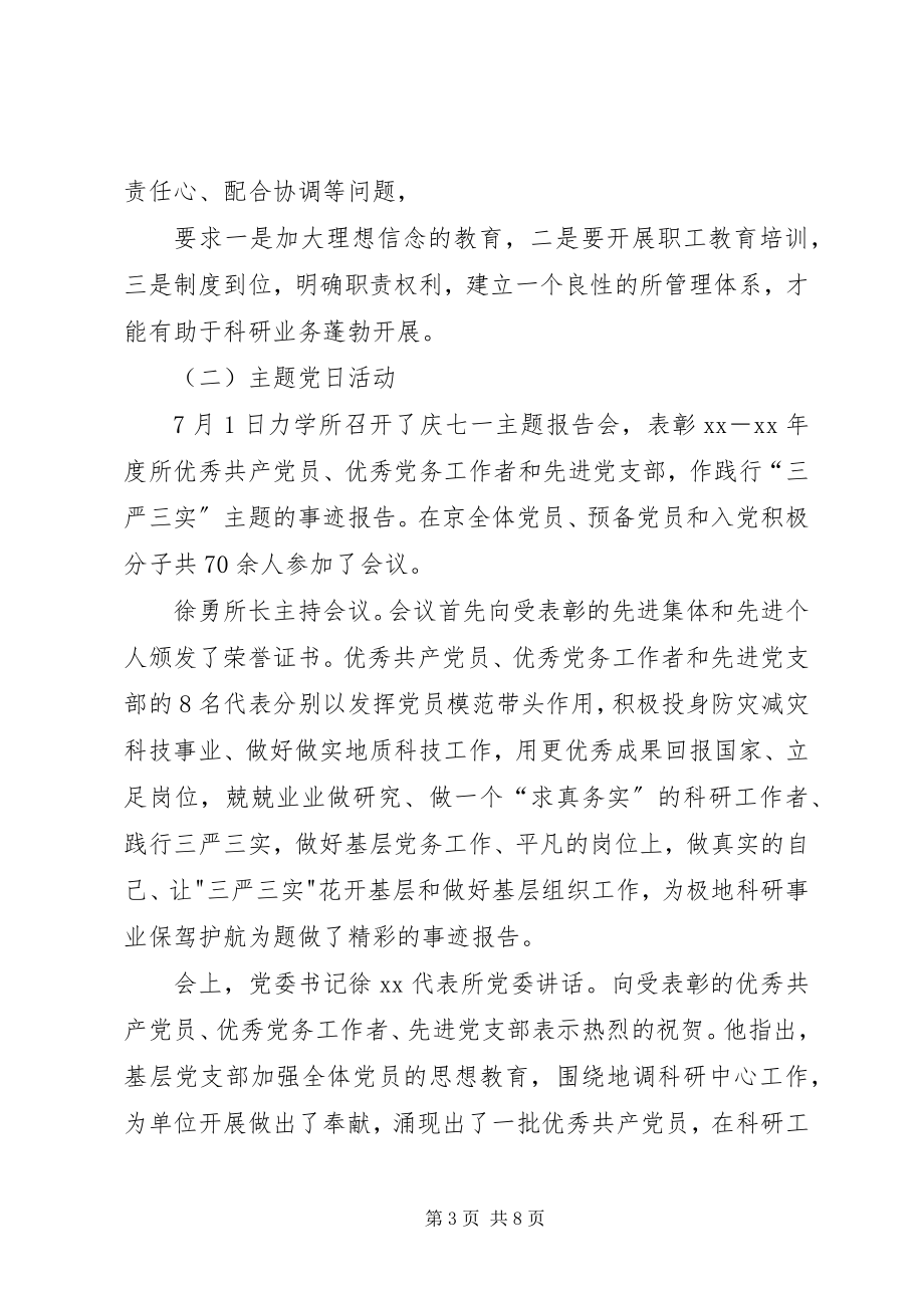 2023年“三严三实”专题一学习研讨情况报告新编.docx_第3页