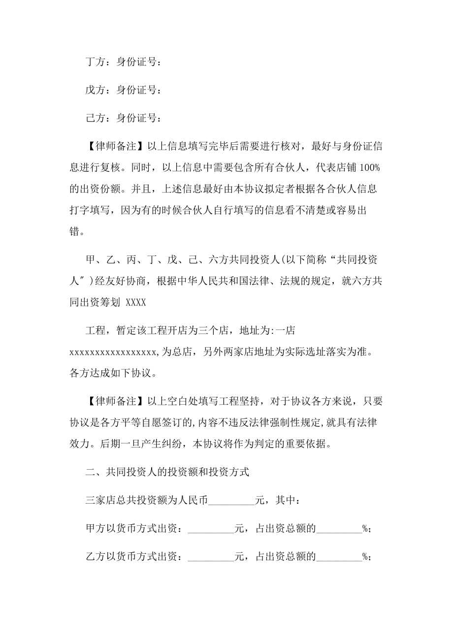 2023年足疗店合伙人协议合同范本.docx_第2页