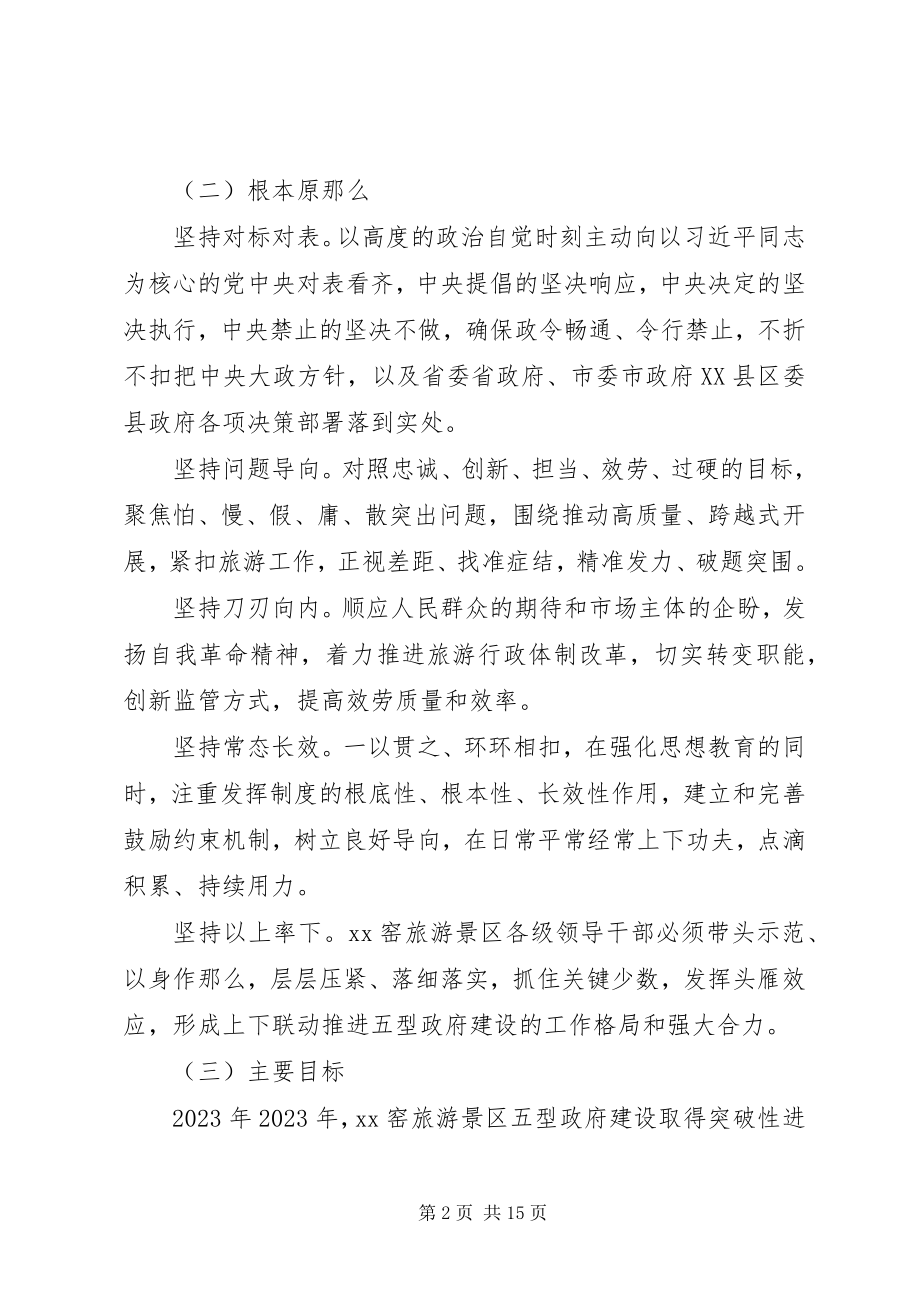 2023年管委会五型政府建设工作方案.docx_第2页