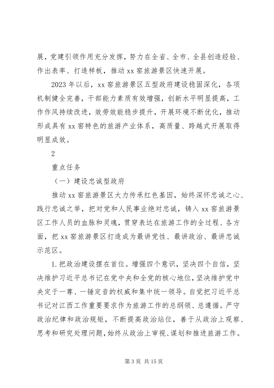 2023年管委会五型政府建设工作方案.docx_第3页