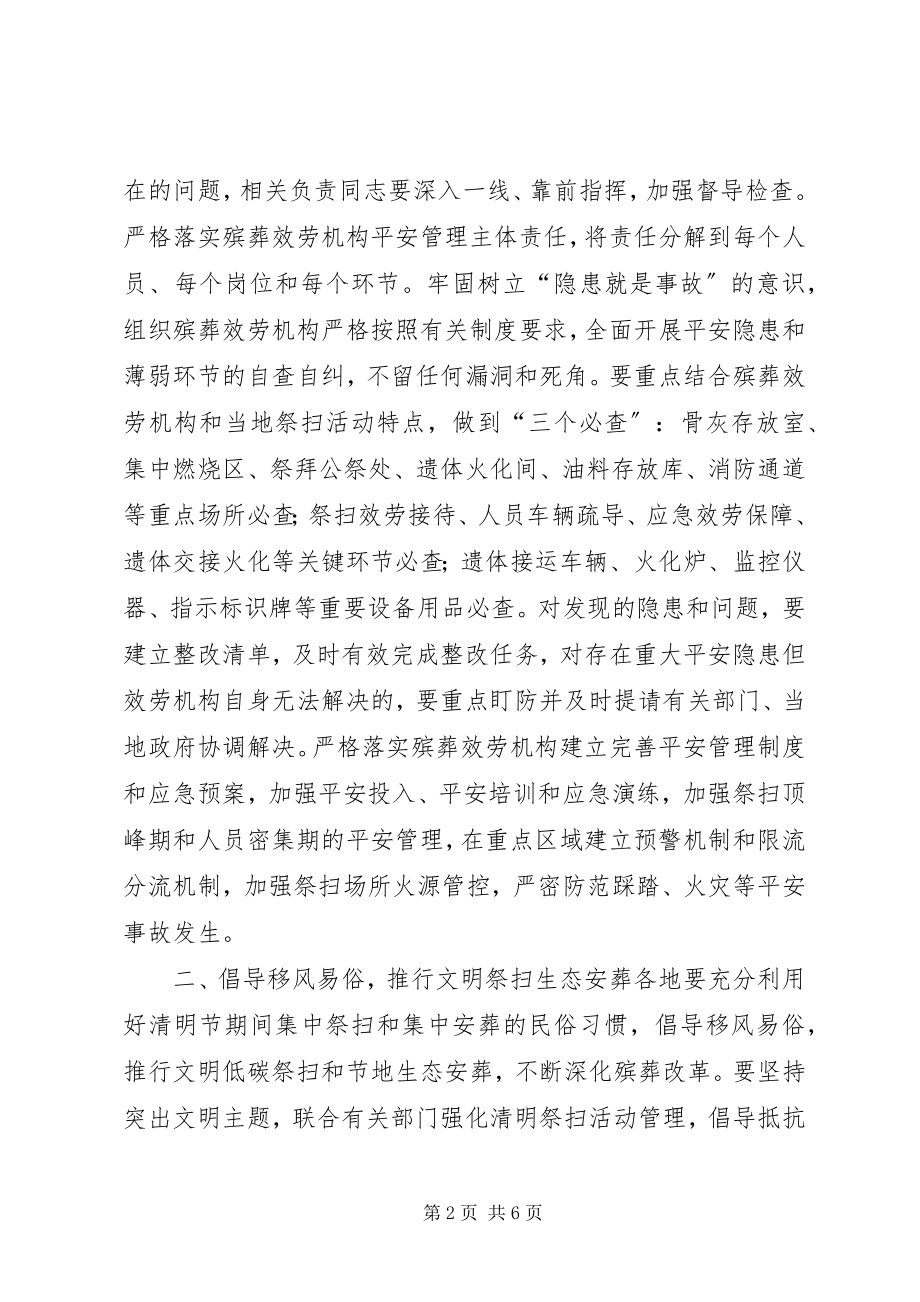 2023年民政厅清明节期间有关工作方案.docx_第2页