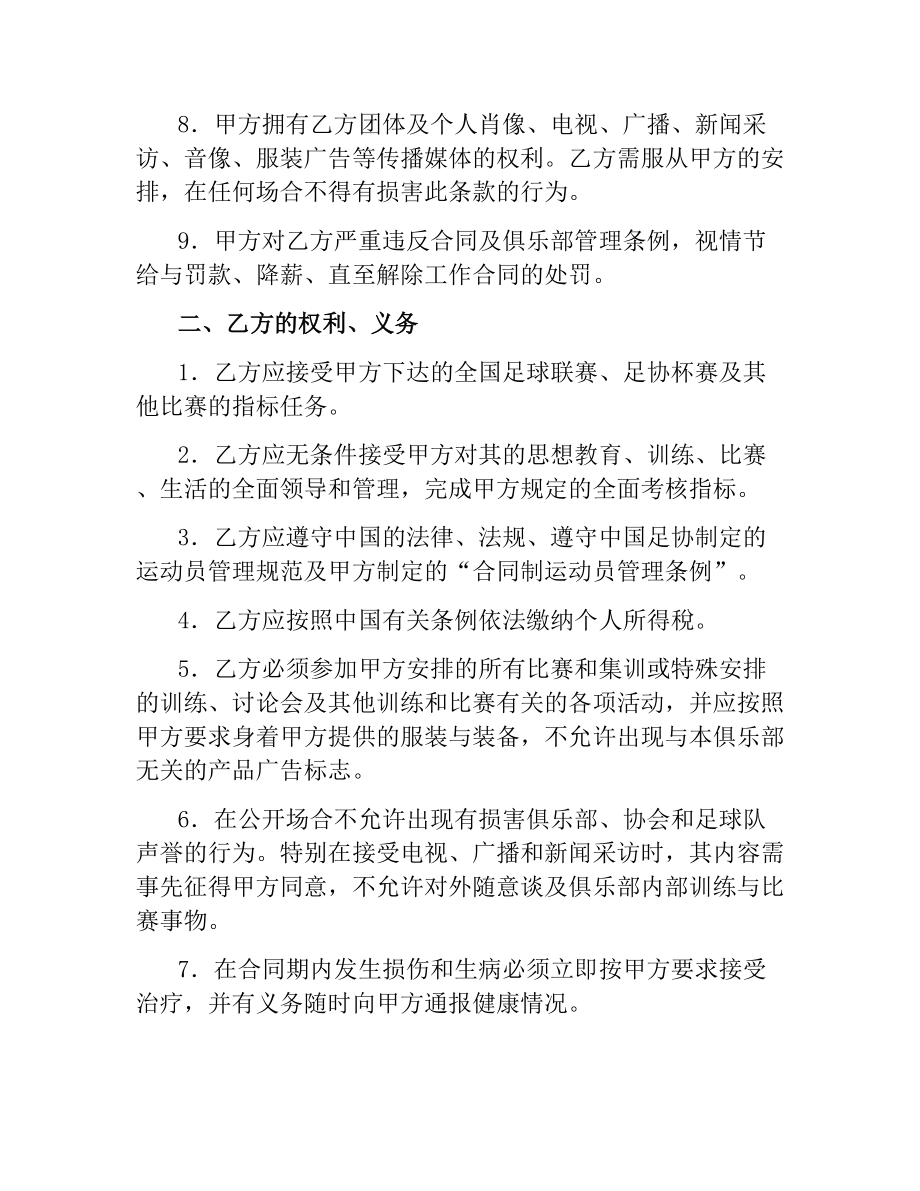 球员合同3篇.docx_第2页