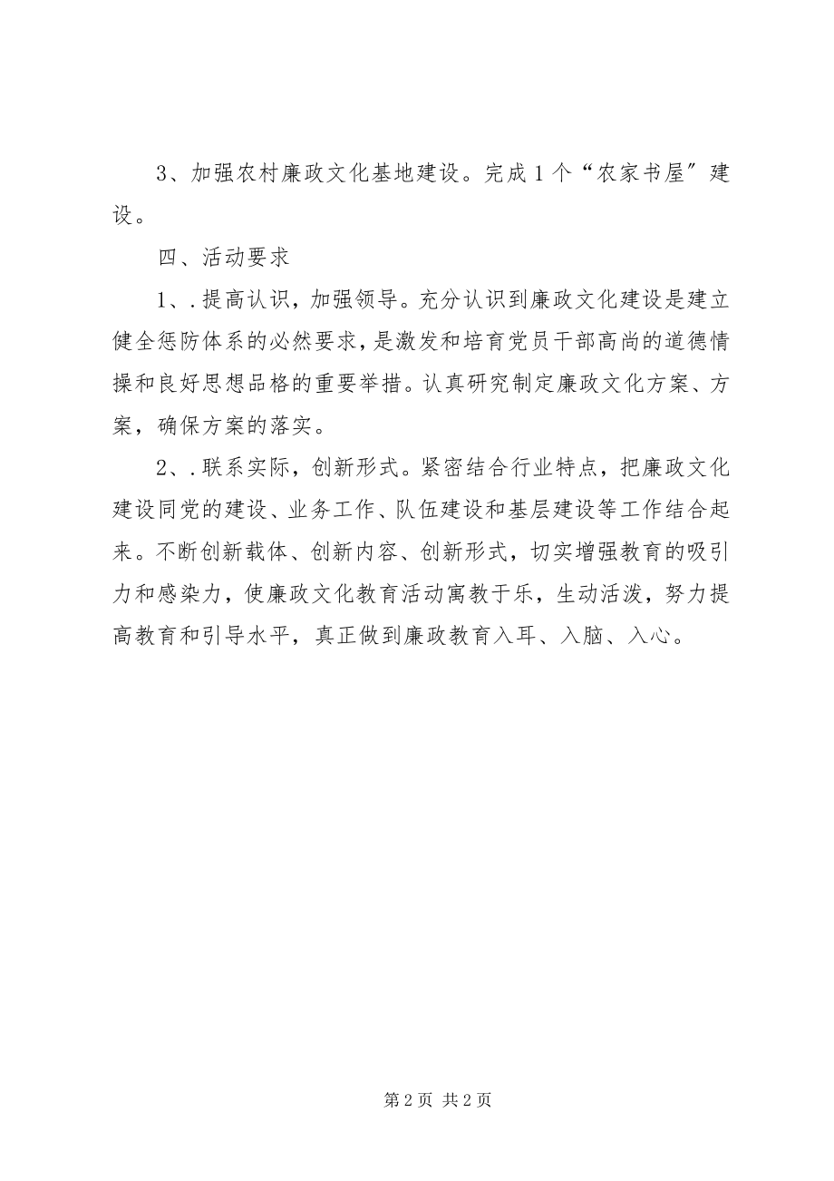 2023年残联廉政文化建设工作方案新编.docx_第2页