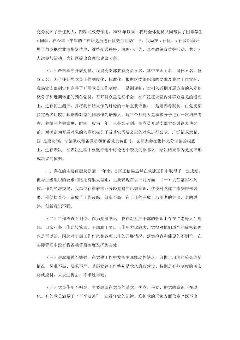 2023年X区工信局党组书记年抓基层党建工作述职报告.docx_第2页