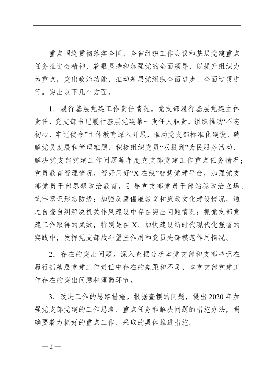 基层党建述职评议考核工作方案.docx_第2页