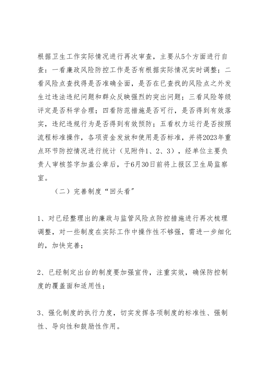 2023年机关单位廉政风险防控工作方案.doc_第2页