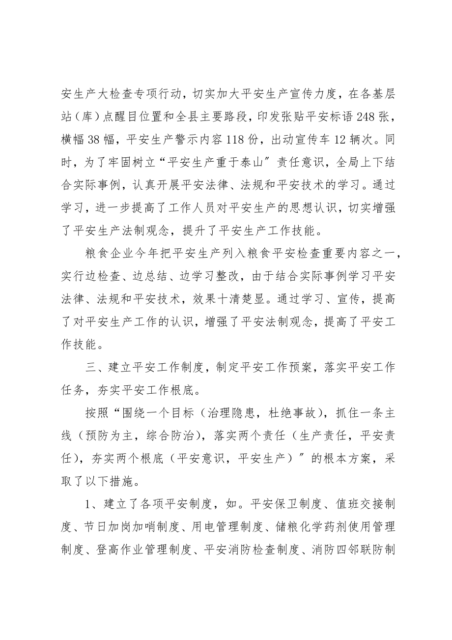 2023年xx县粮食局某年度安全生产目标管理自评报告新编.docx_第2页