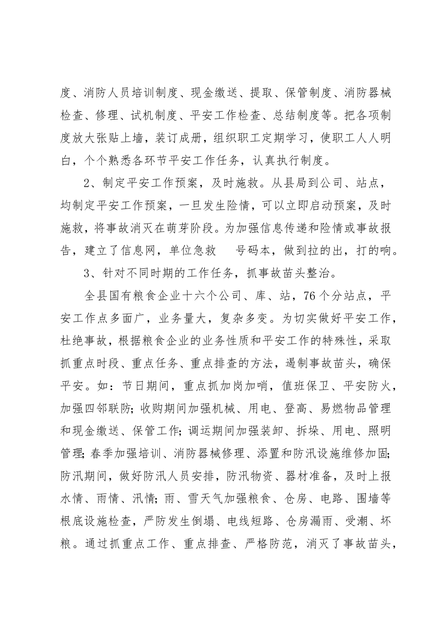 2023年xx县粮食局某年度安全生产目标管理自评报告新编.docx_第3页