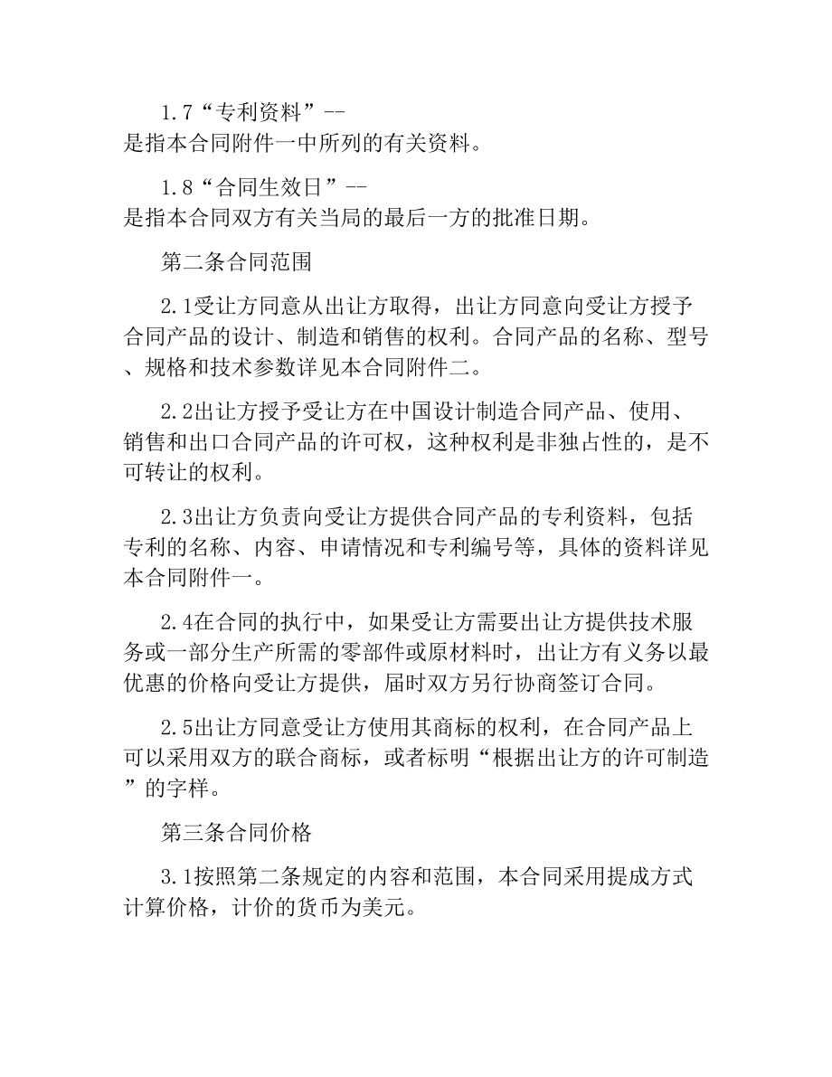 关于专利技术许可合同的样本.docx_第3页