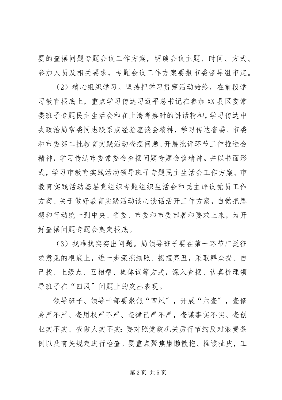 2023年环保局领导班子查摆问题工作方案.docx_第2页