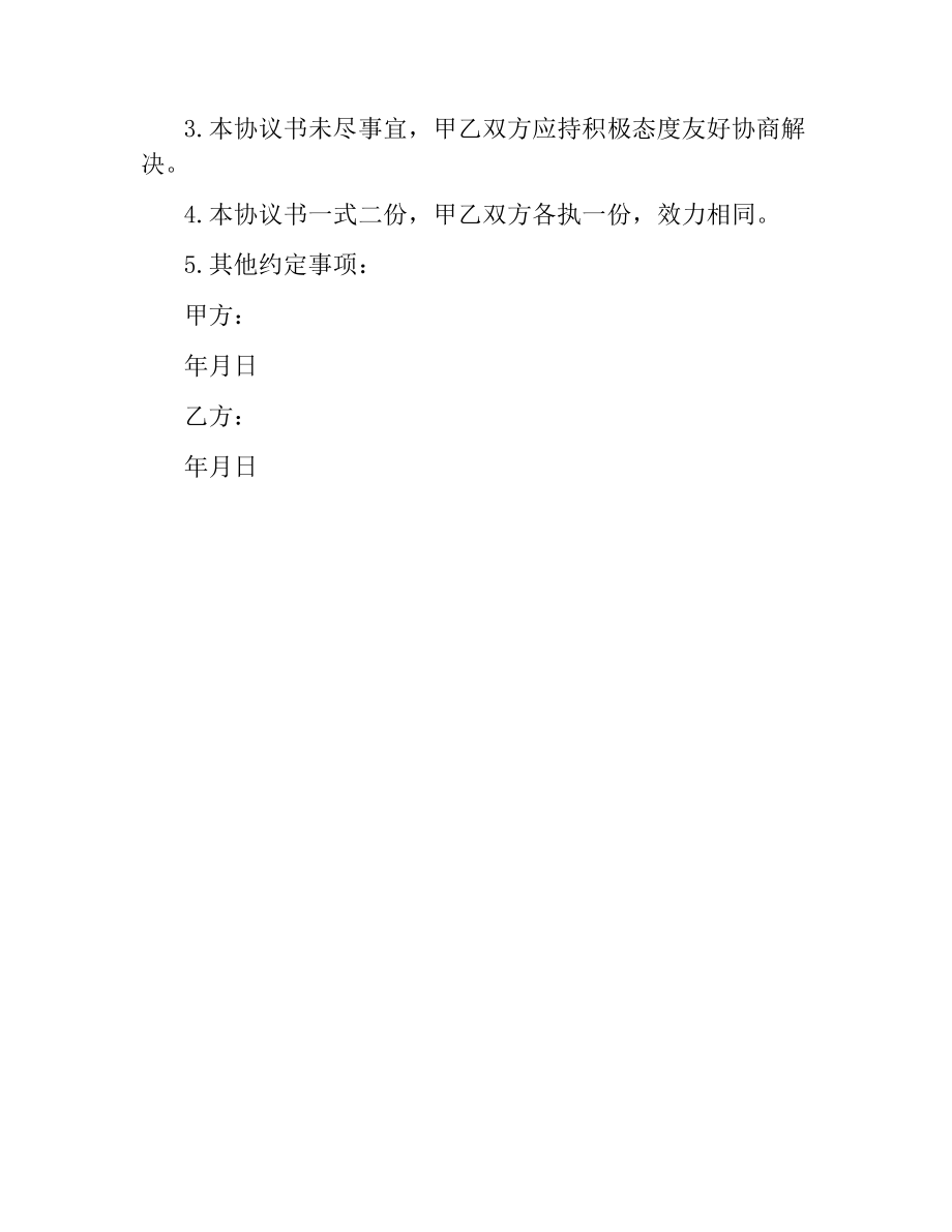 企业管理咨询服务合同范本.docx_第3页