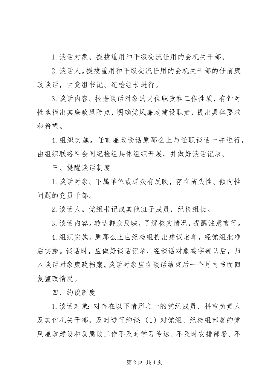 2023年残联党风廉政建设“两个责任”谈话制度工作方案新编.docx_第2页