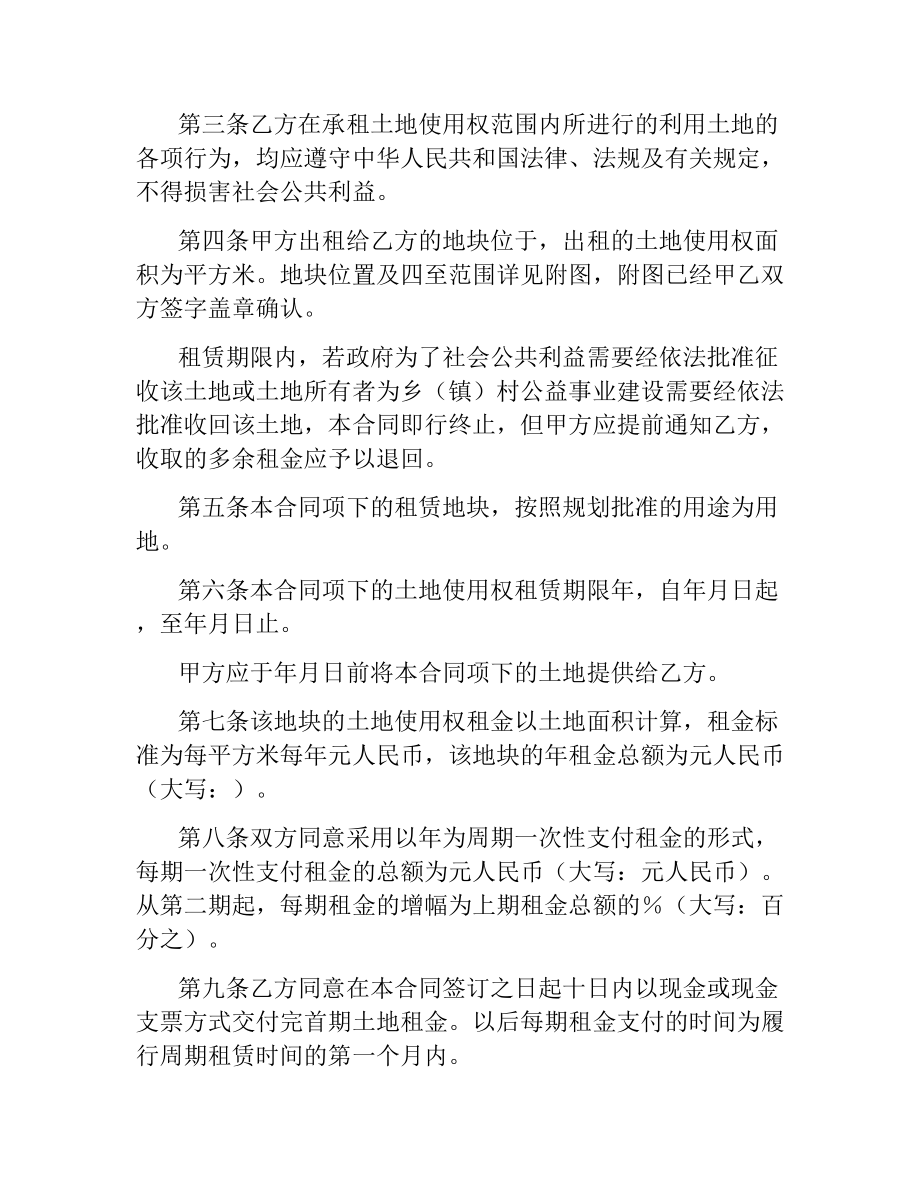 广东省集体建设用地使用权出租合同.docx_第2页