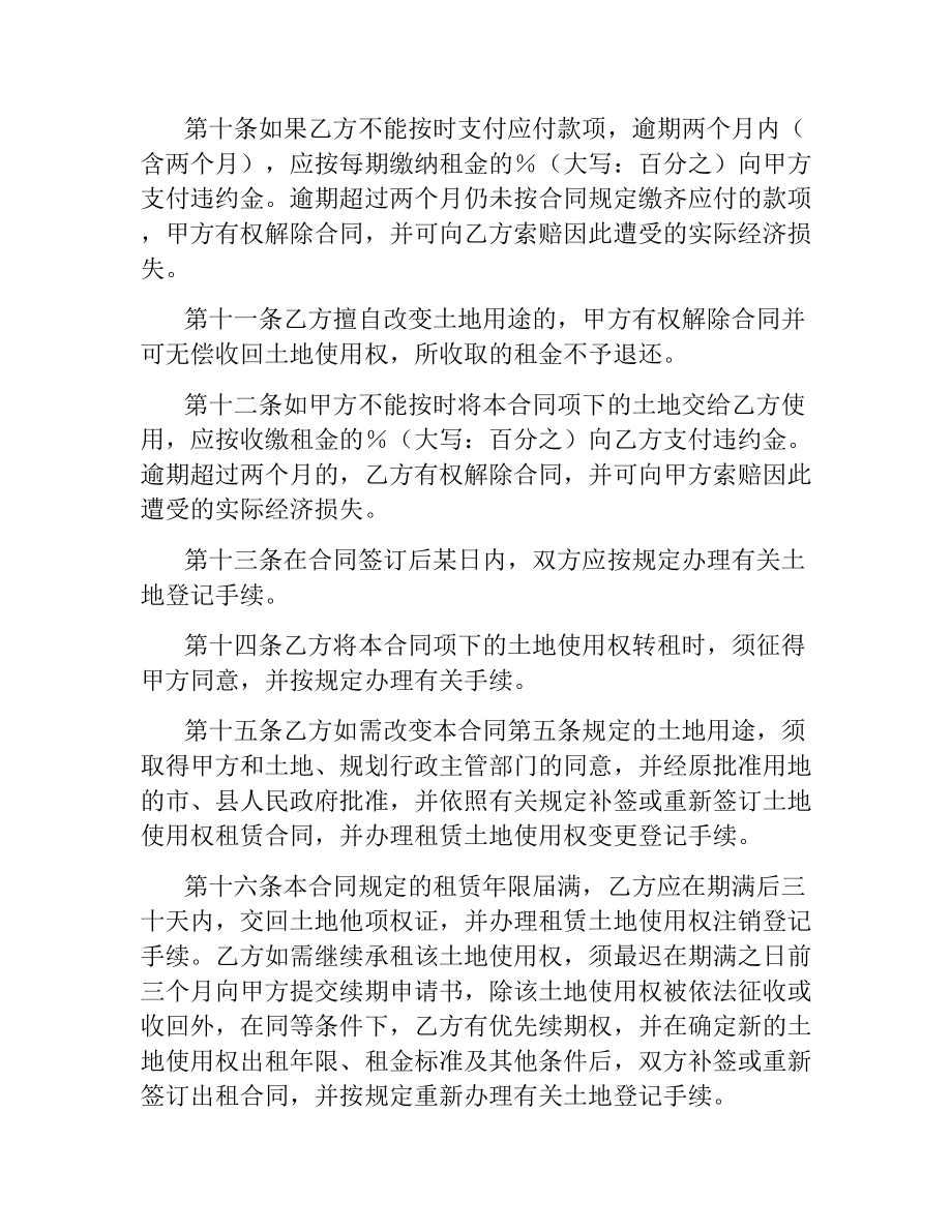 广东省集体建设用地使用权出租合同.docx_第3页