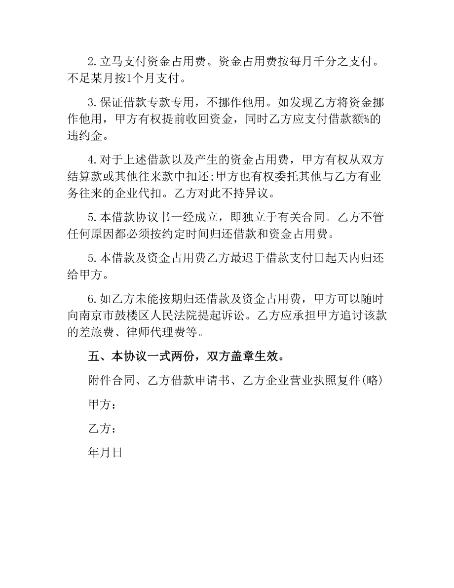 公司与公司间借款合同.docx_第2页