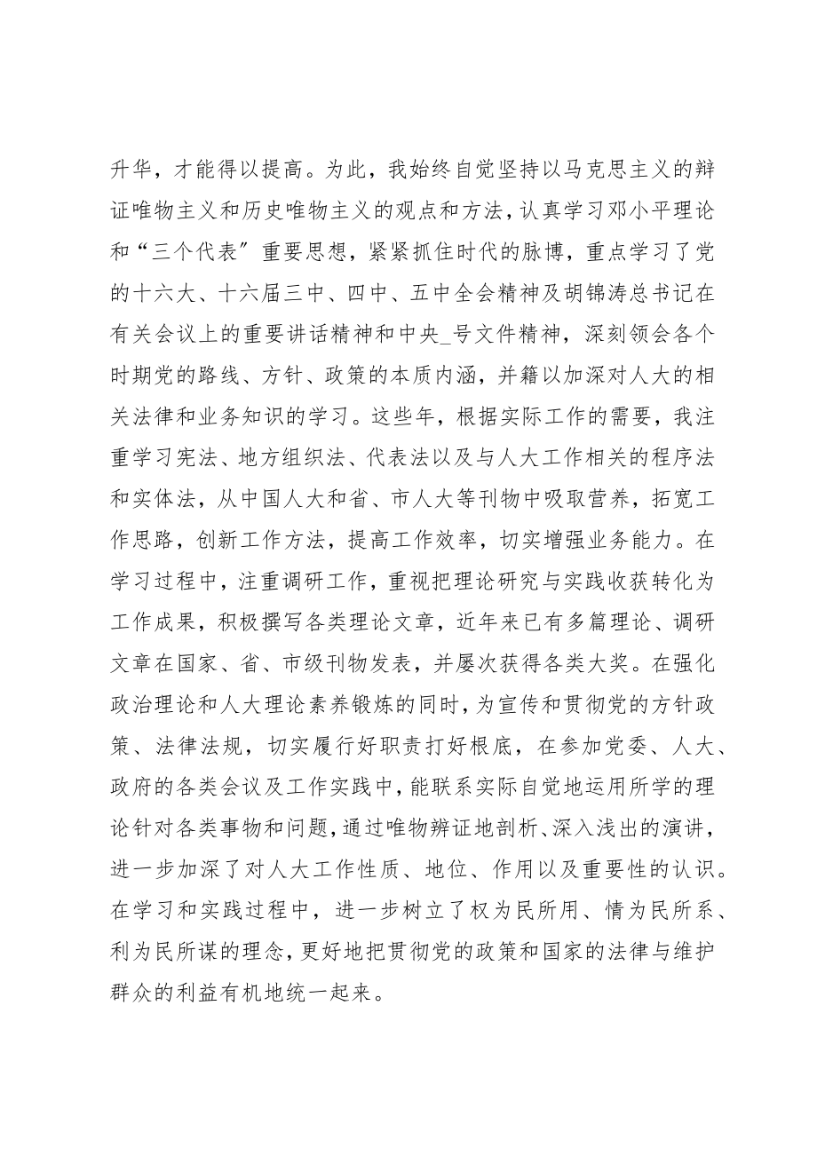 2023年xx某区人大常委会党组书记个人述职报告述职报告新编.docx_第2页