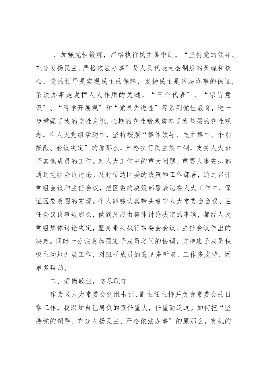 2023年xx某区人大常委会党组书记个人述职报告述职报告新编.docx_第3页