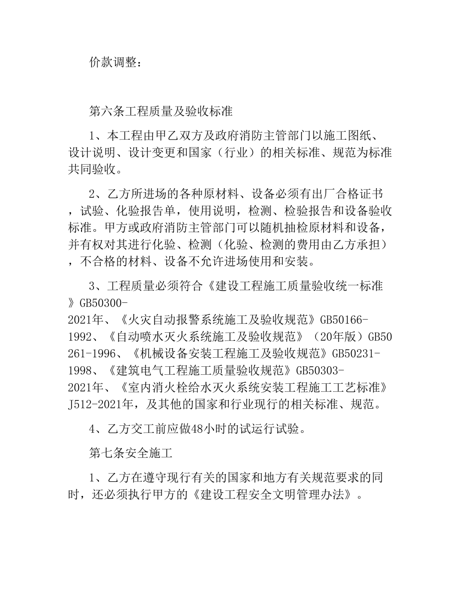 消防工程施工合同.docx_第2页