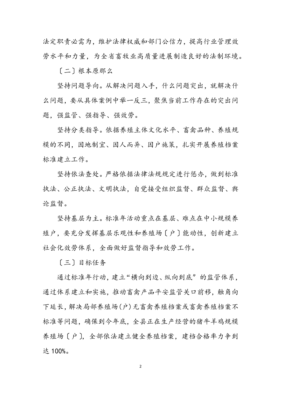 2023年畜禽养殖档案整治工作方案.docx_第2页