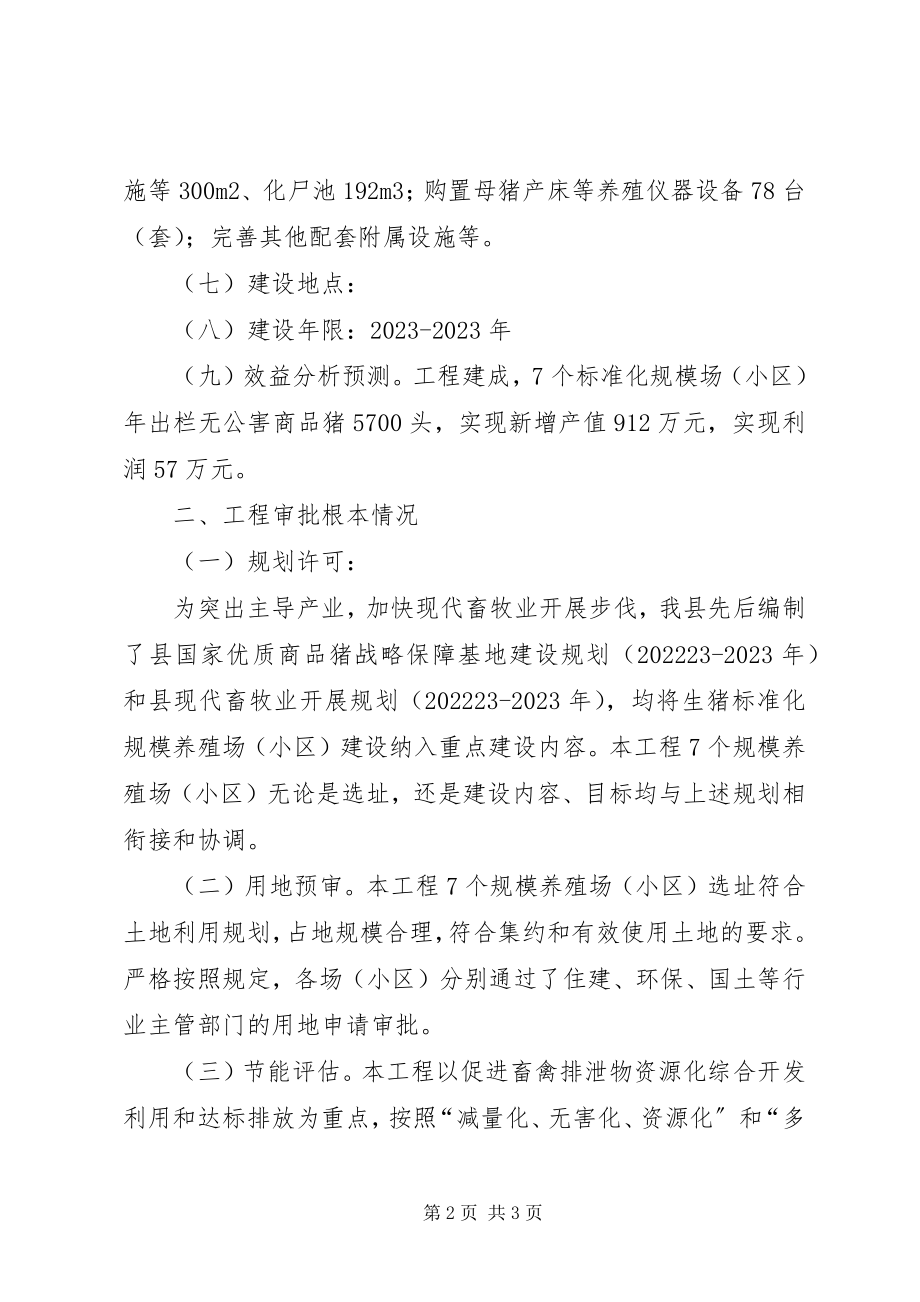 2023年规模养殖场建设工作方案.docx_第2页